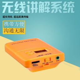 无线讲解器与电子导游导览系统的技术革新与网络软件解决方案