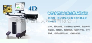 多媒体大脑生物反馈治疗仪的发展与停产替代方案
